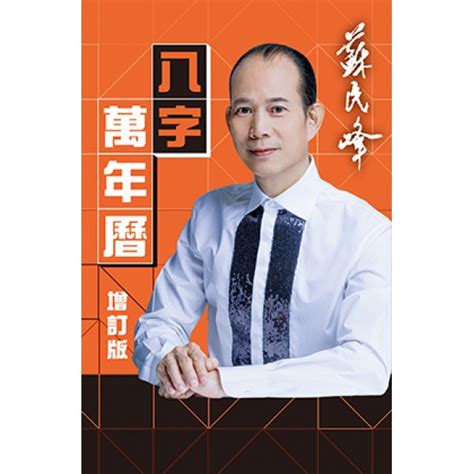 蘇民峰八字書